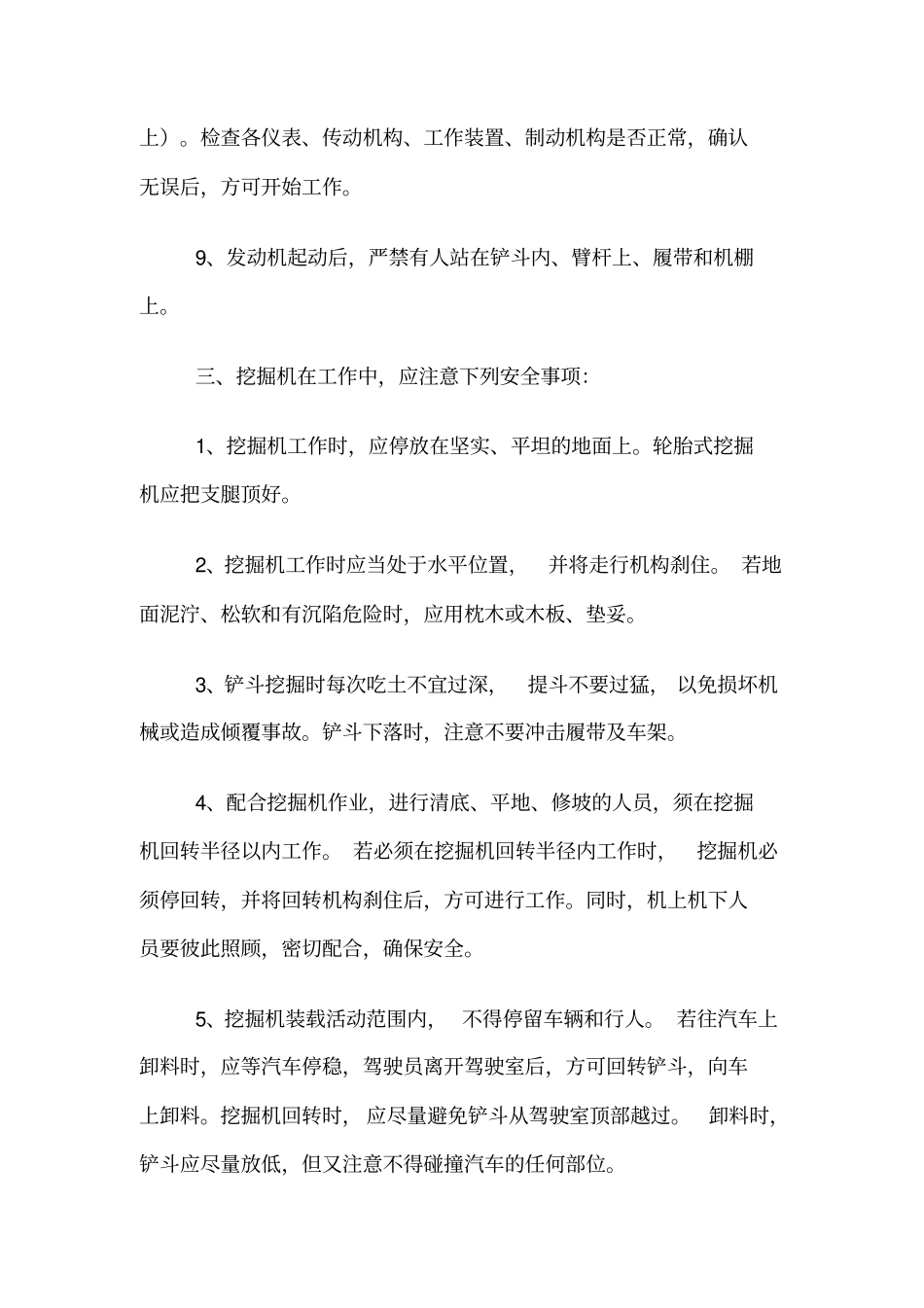 挖掘机操作技术交底_第3页