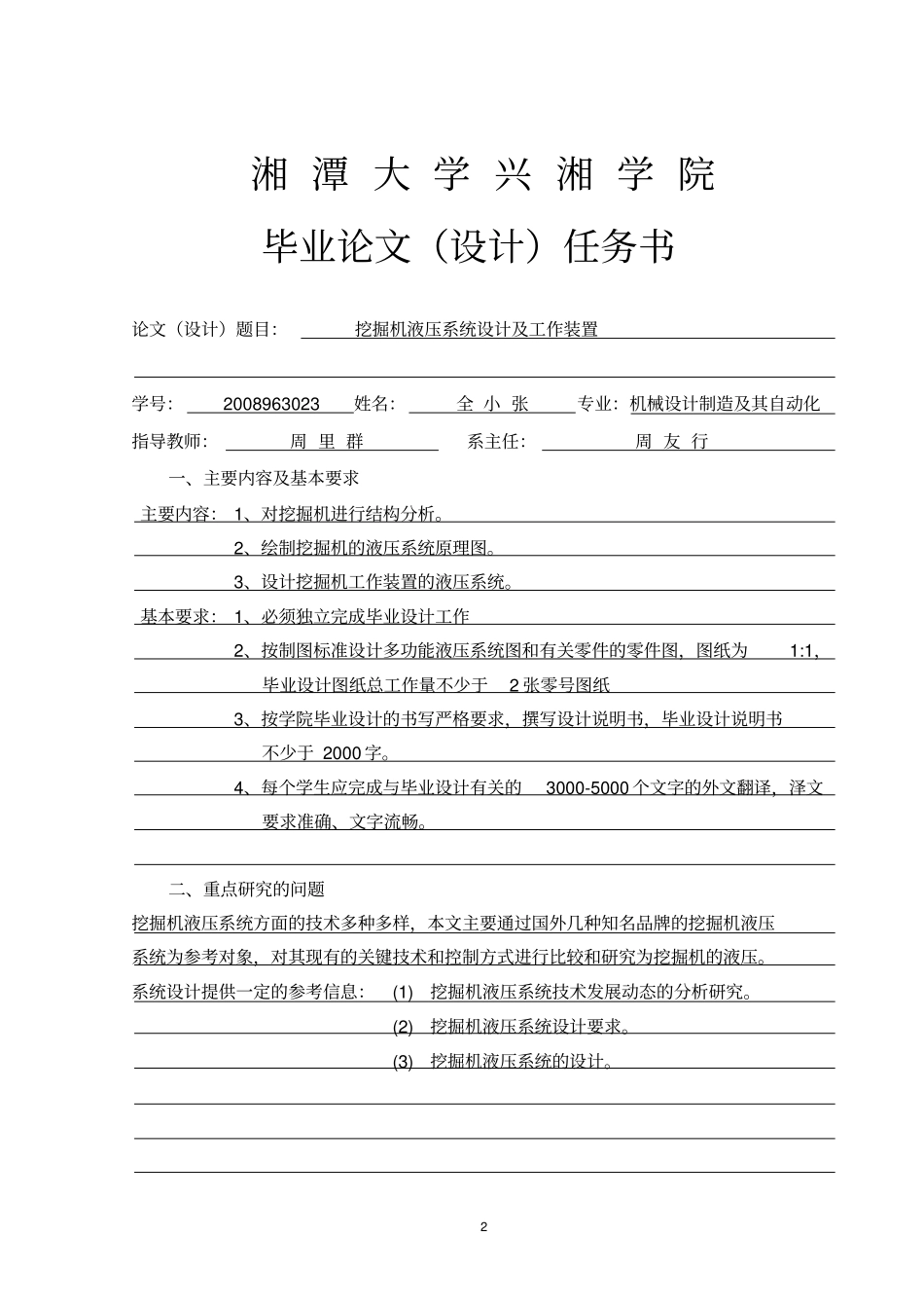 挖掘机液压系统设计及工作装置资料_第2页