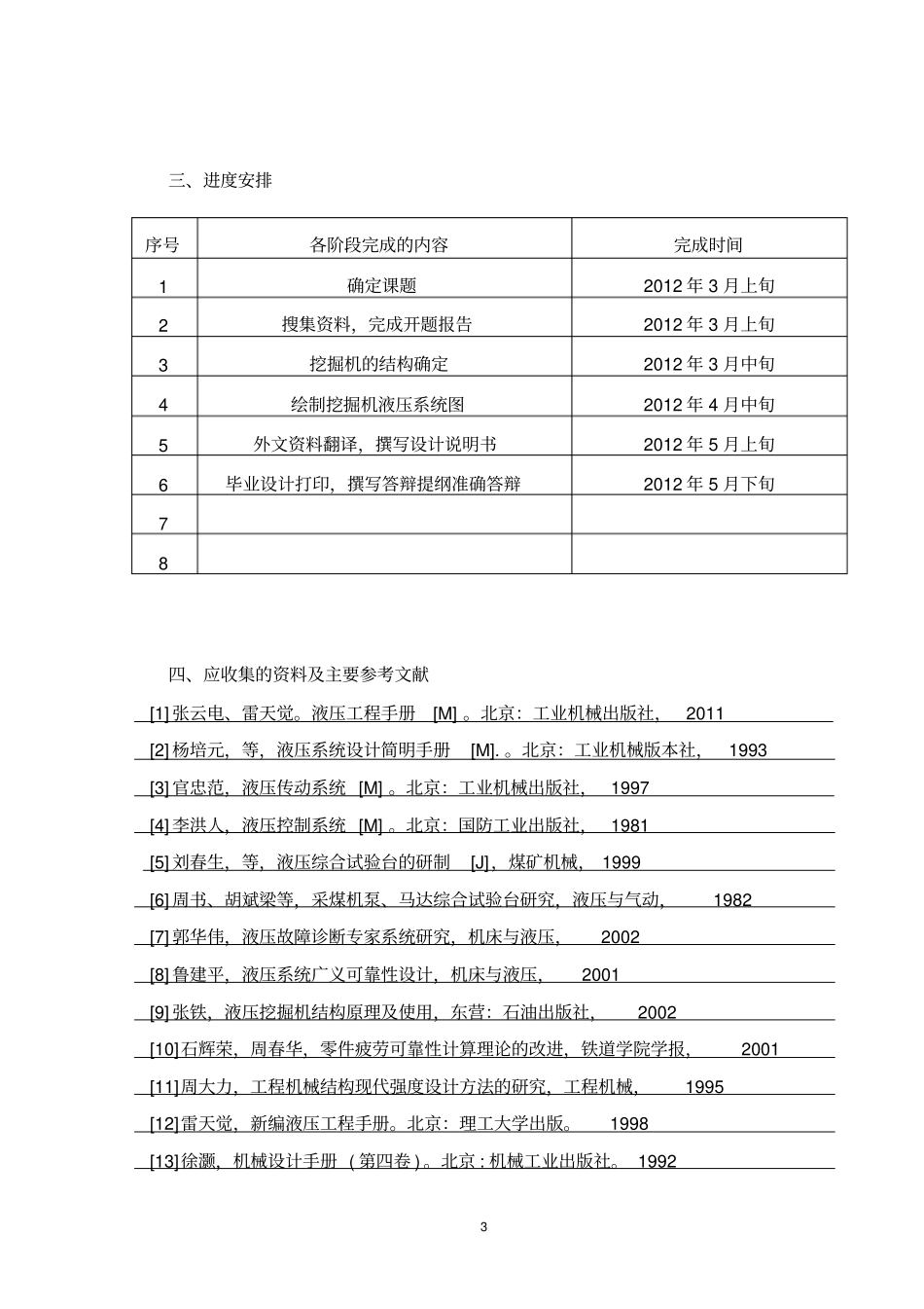 挖掘机液压系统设计及工作装置资料_第3页
