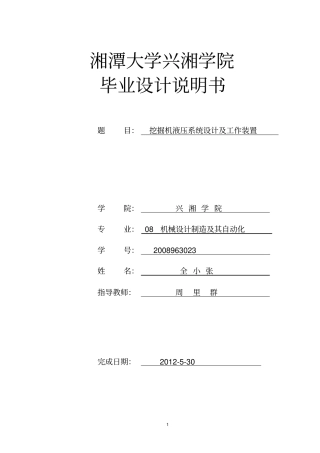 挖掘机液压系统设计及工作装置资料