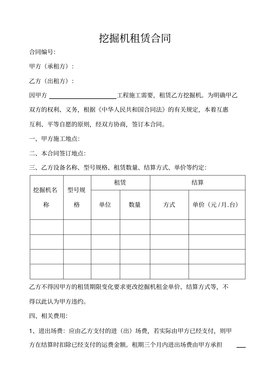 挖掘机租赁合同_第2页