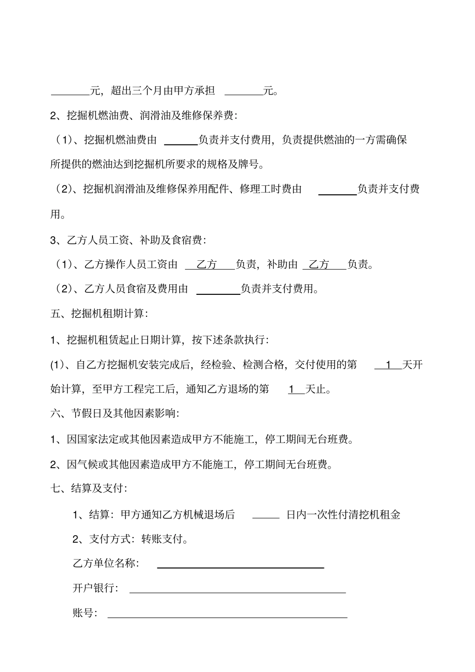 挖掘机租赁合同_第3页