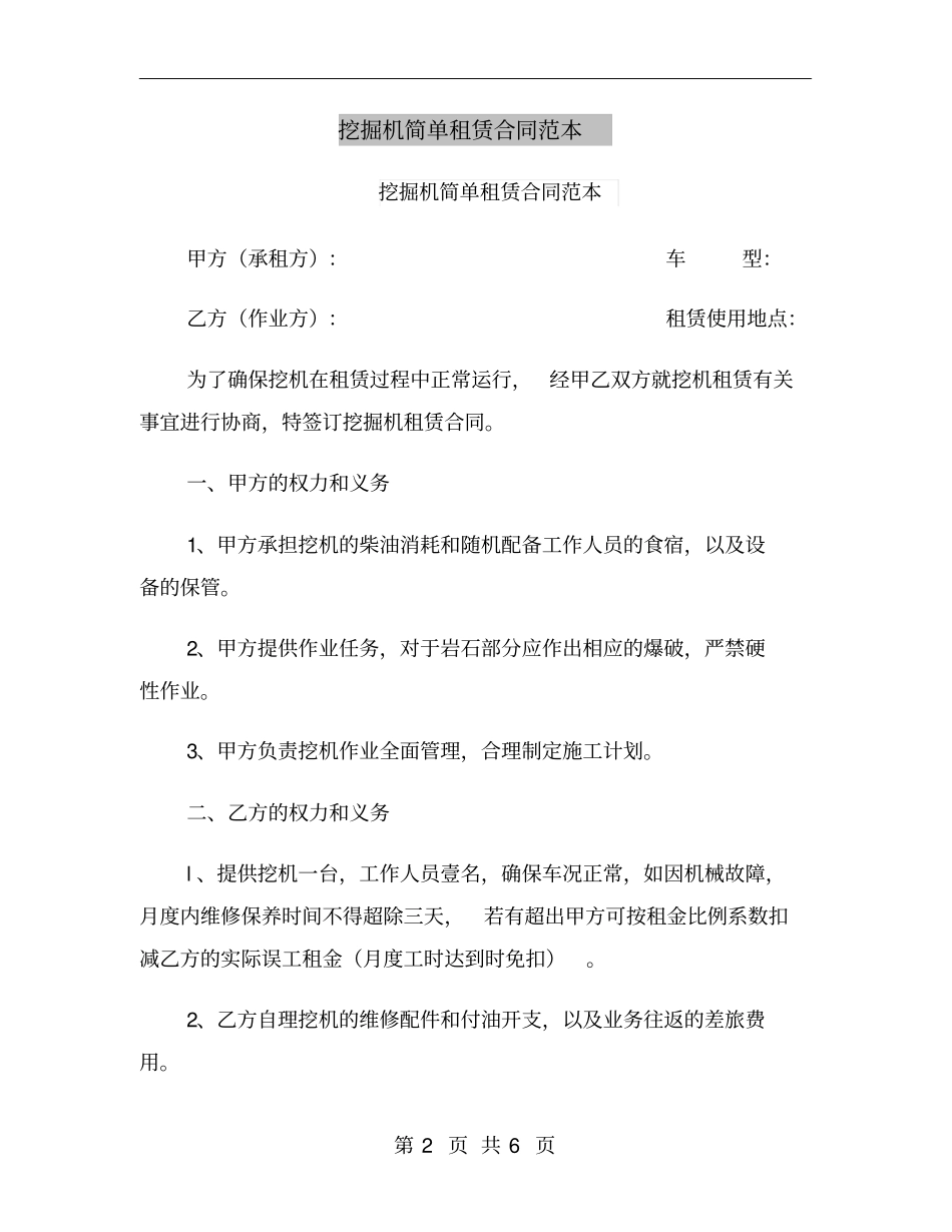 挖掘机简单租赁合同范本_第2页