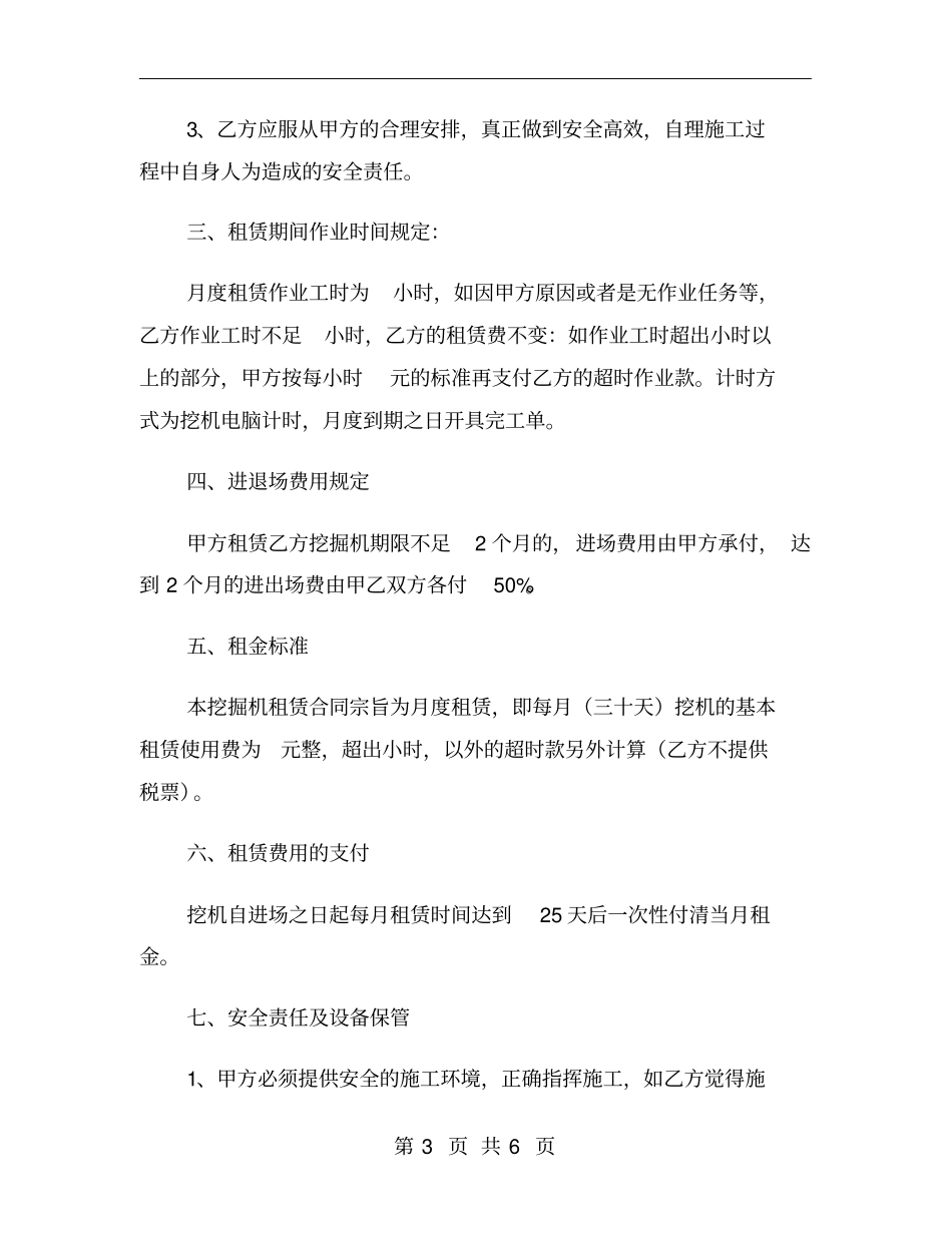 挖掘机简单租赁合同范本_第3页