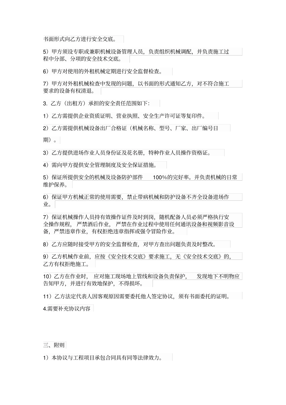 挖掘机租赁安全管理协议书_第2页