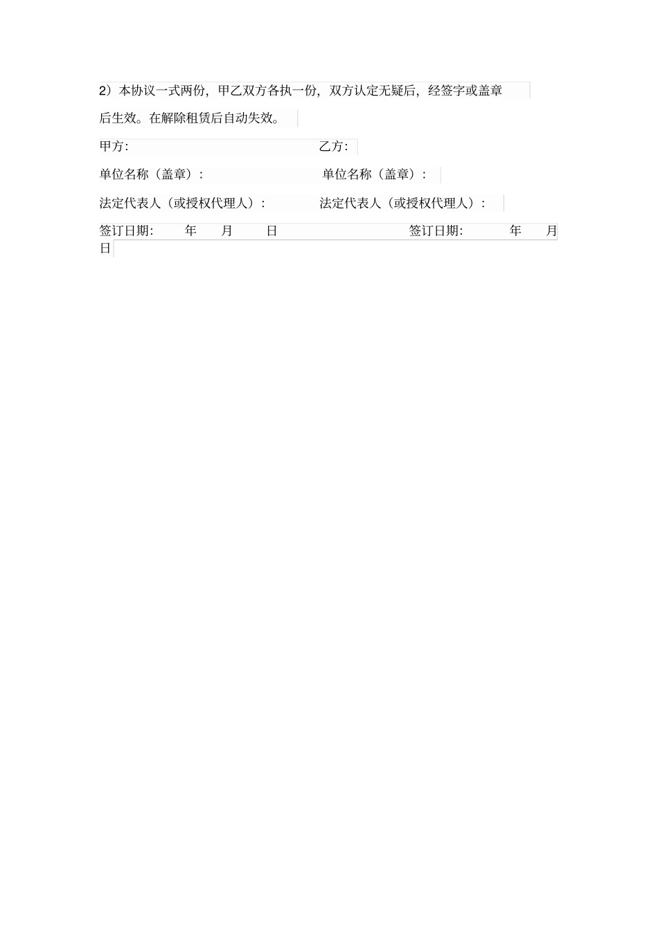 挖掘机租赁安全管理协议书_第3页