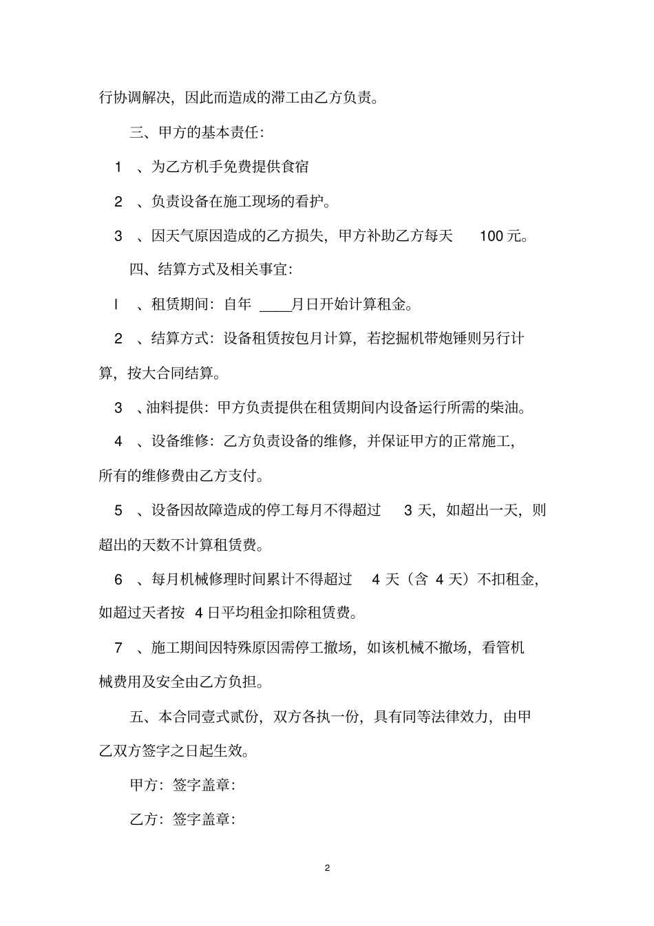 挖掘机租赁合同范本_第2页