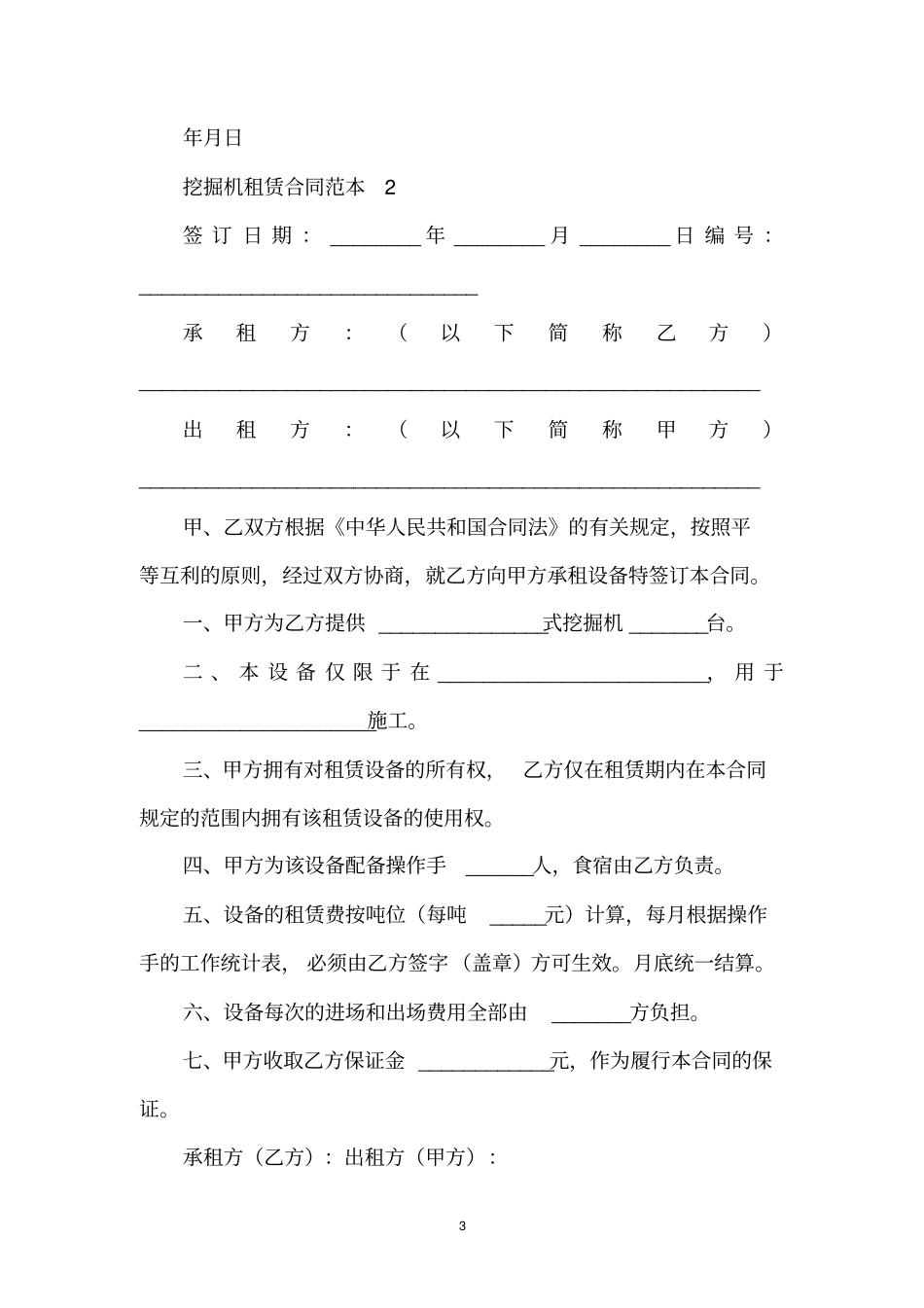 挖掘机租赁合同范本_第3页