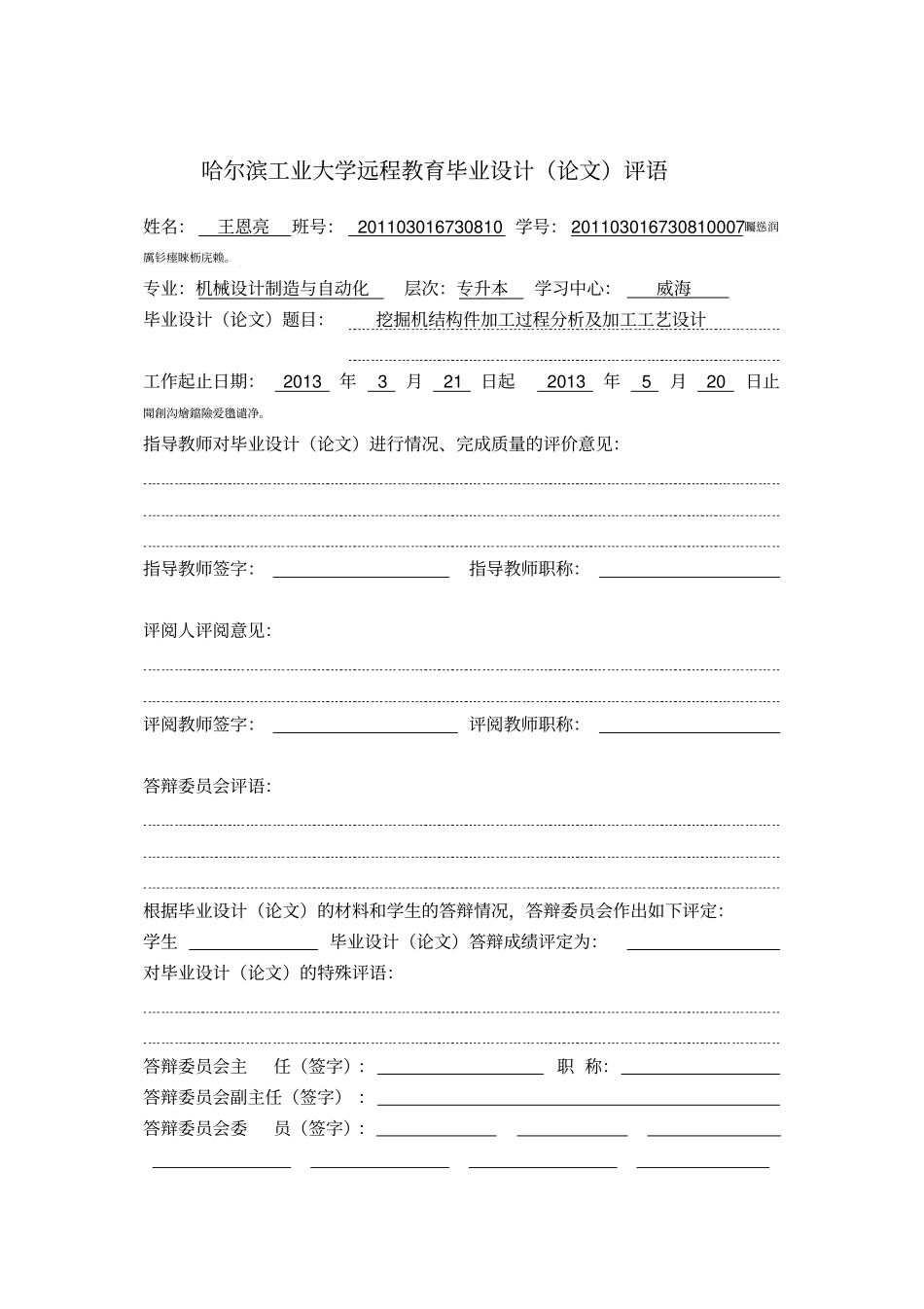 挖掘机结构件加工过程分析及加工工艺设计毕业论文_第2页