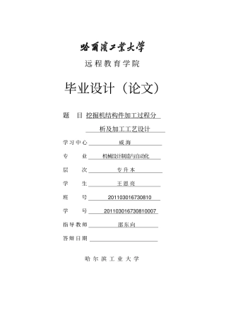 挖掘机结构件加工过程分析及加工工艺设计毕业论文