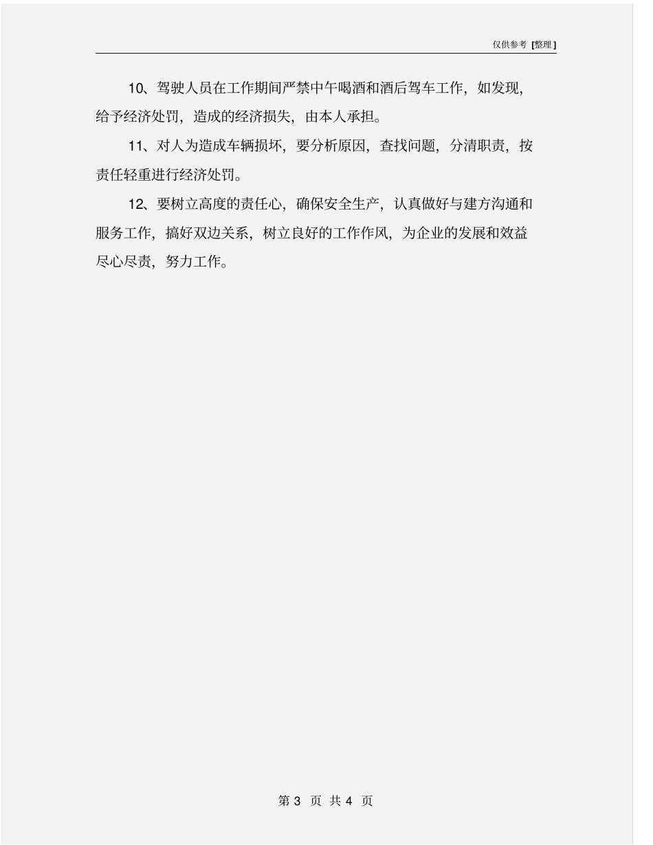 挖掘机驾驶员管理规定_第3页