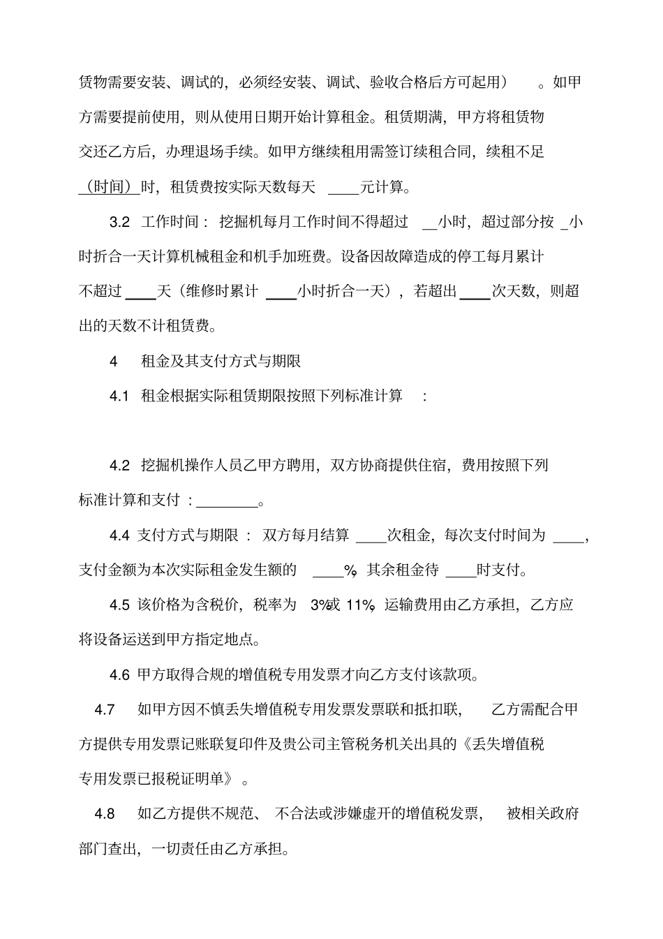 挖掘机租赁合同模板_第2页