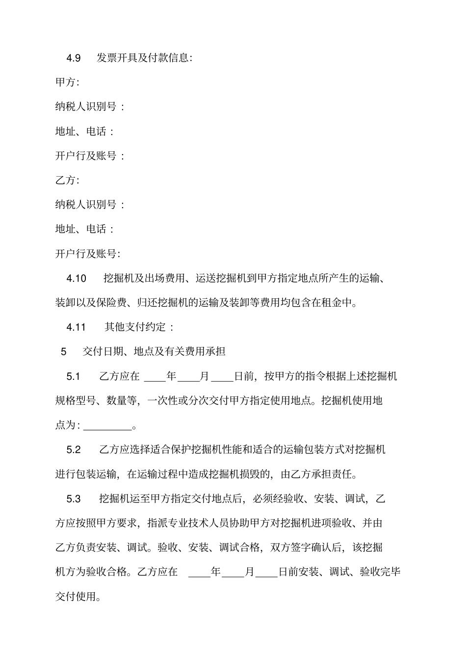 挖掘机租赁合同模板_第3页