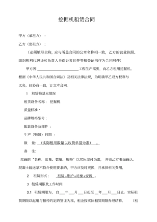 挖掘机租赁合同模板