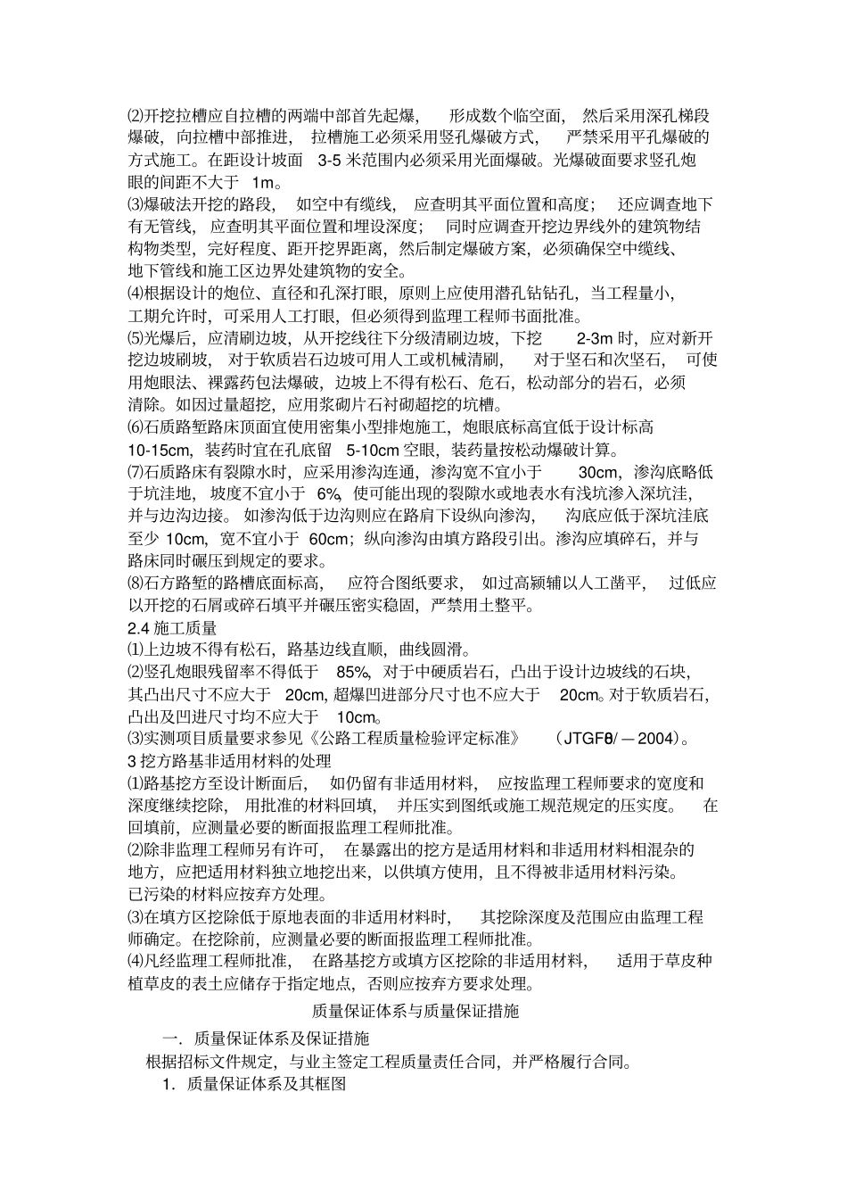 挖方路基专项施工方案_第3页