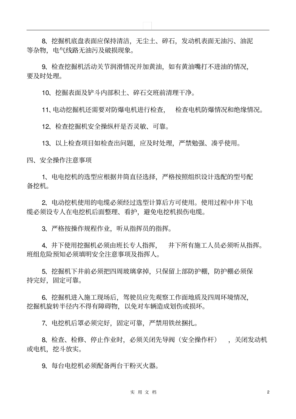 挖机使用管理规定_第2页