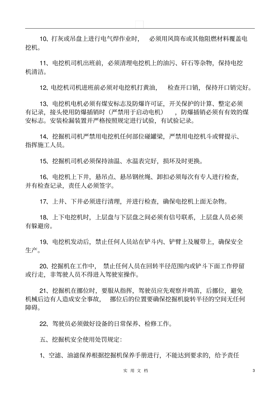 挖机使用管理规定_第3页