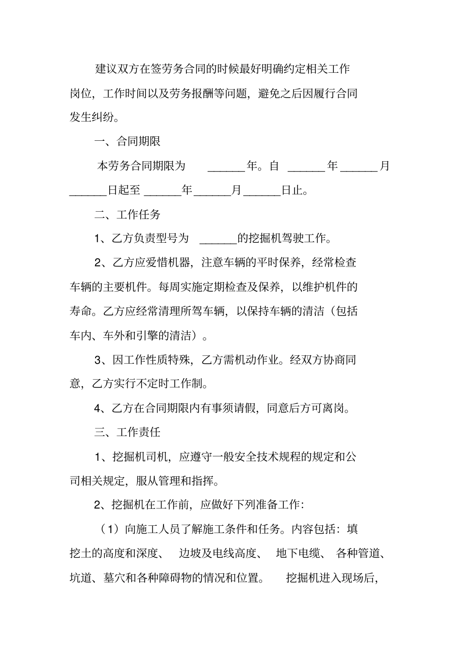 挖机司机劳务合同范本_第2页