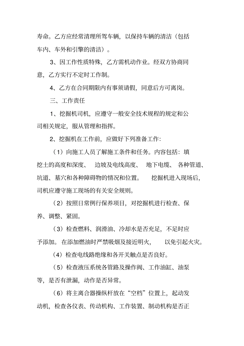挖机司机劳务合同_第2页