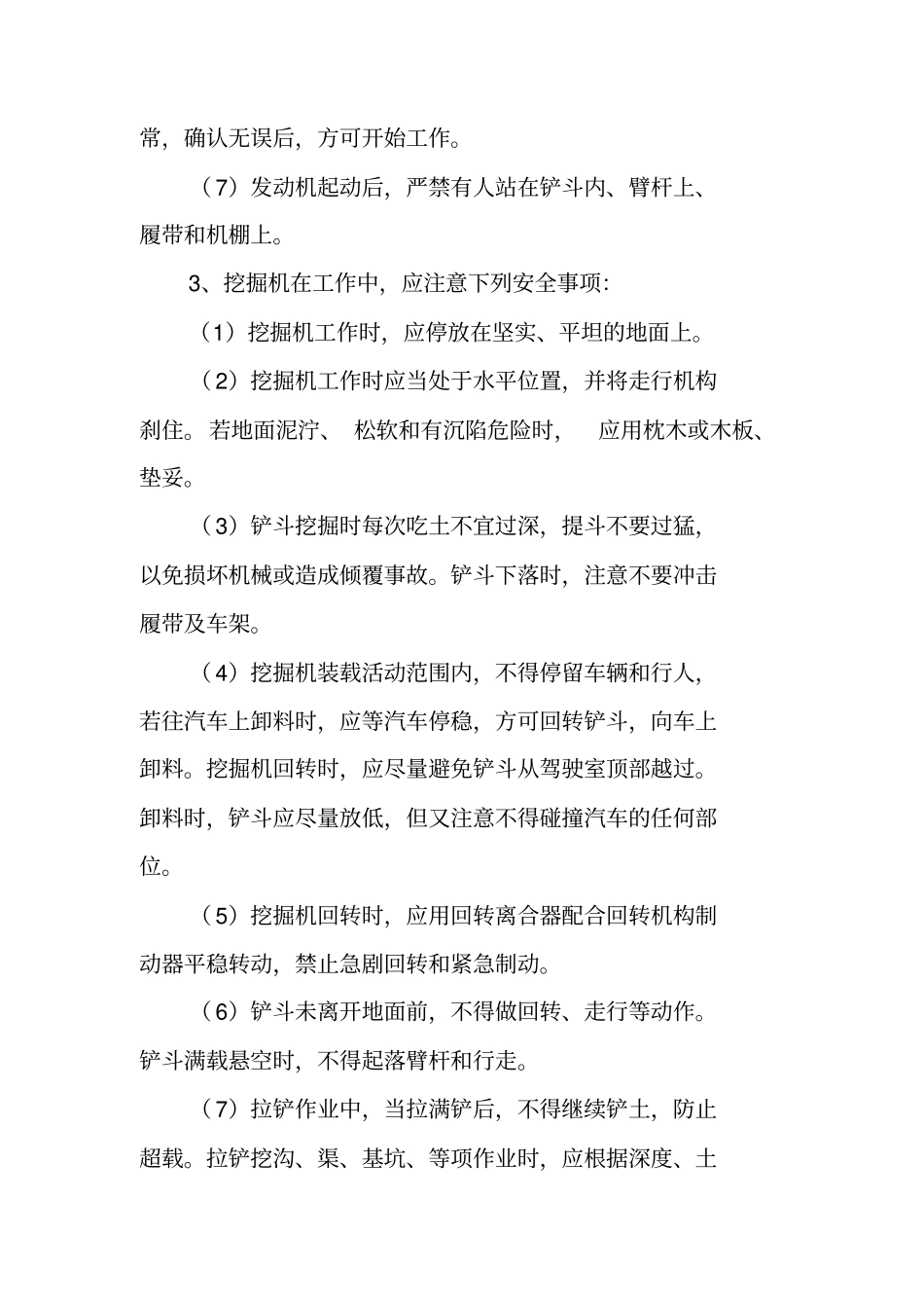 挖机司机劳务合同_第3页