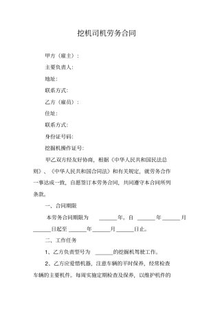 挖机司机劳务合同
