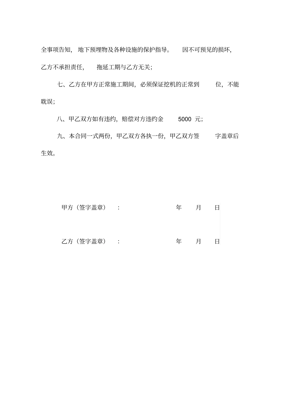 挖机租赁协议书_第2页