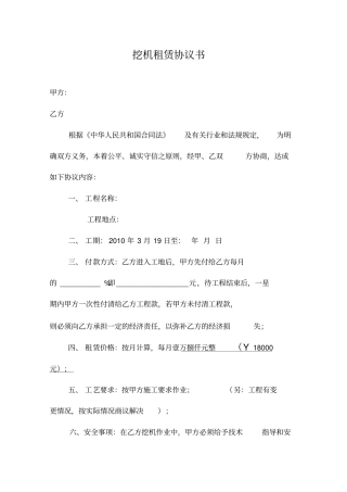 挖机租赁协议书