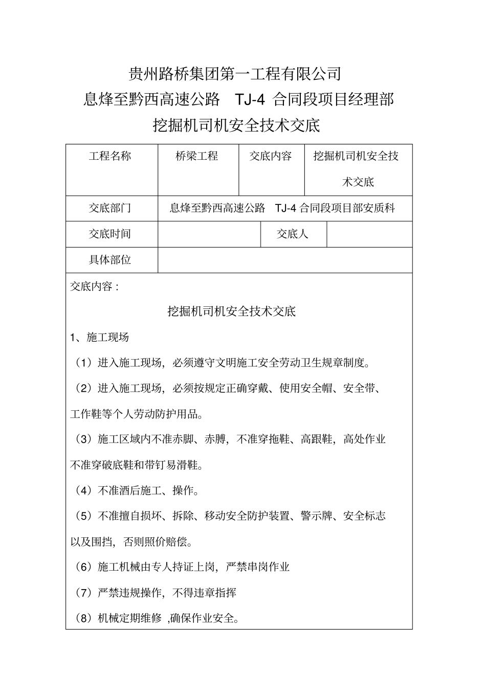 挖机司机安全技术交底_第1页
