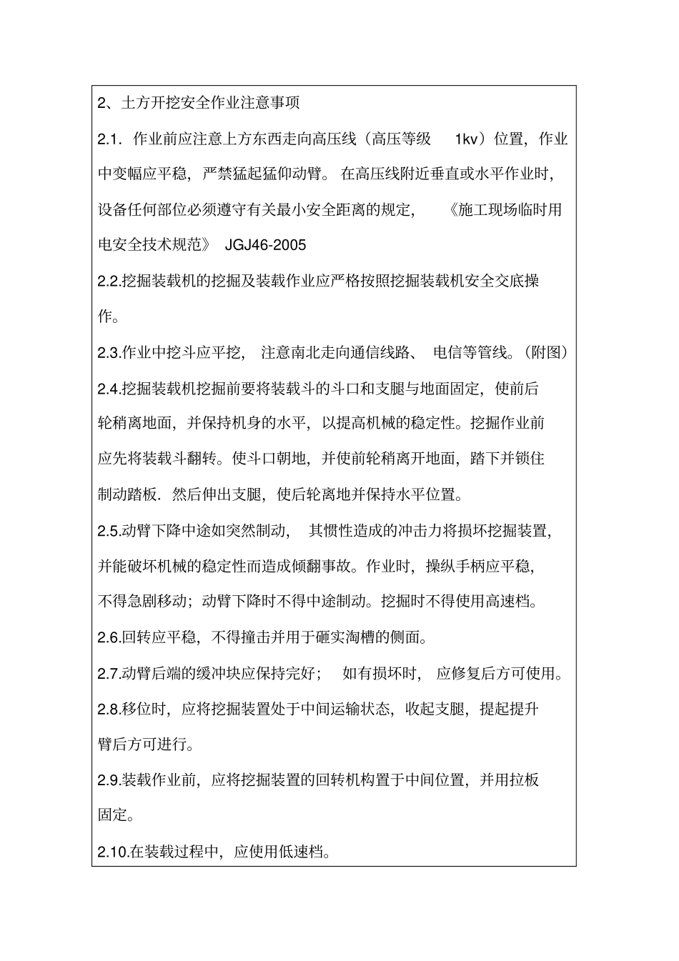 挖机司机安全技术交底_第2页