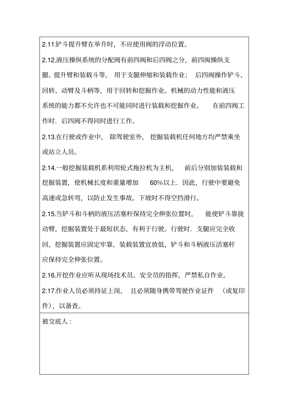 挖机司机安全技术交底_第3页