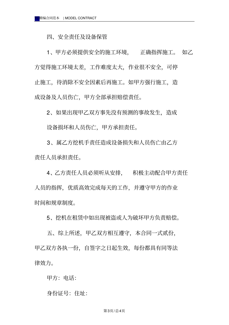 挖机出租合同书模板标准版_第3页