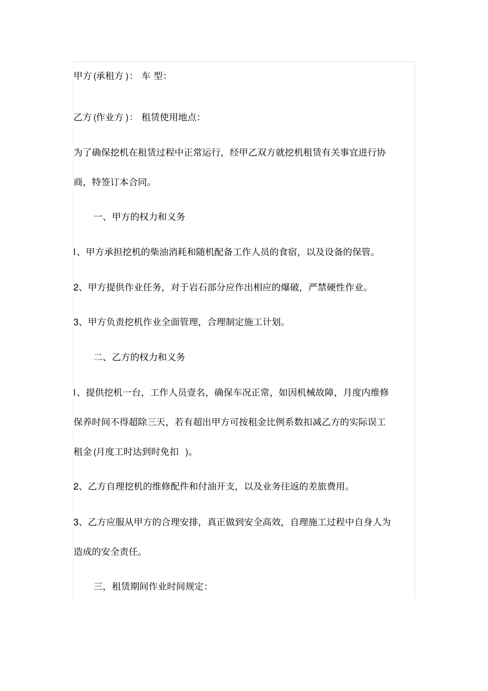 挖机租赁协议书范文_第1页