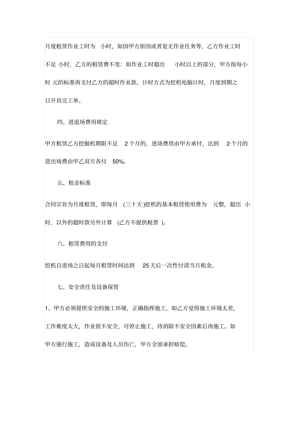 挖机租赁协议书范文_第2页