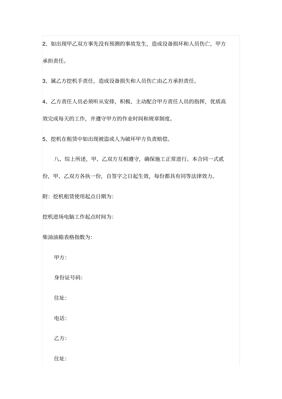 挖机租赁协议书范文_第3页