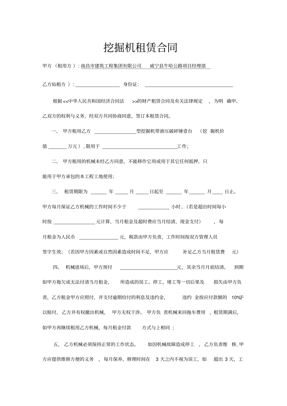 挖机租赁合同最新版_第1页