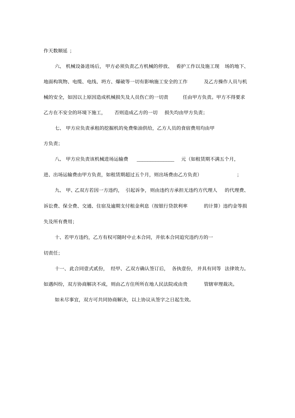 挖机租赁合同最新版_第2页