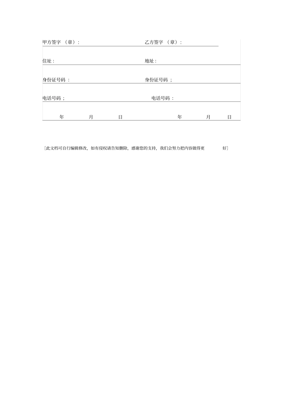挖机租赁合同最新版_第3页