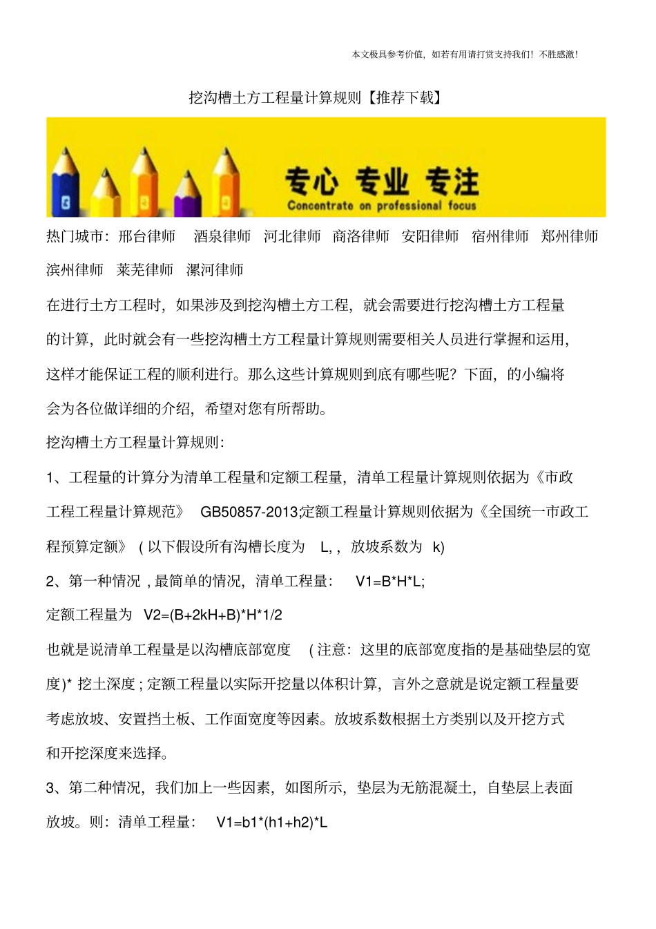 挖沟槽土方工程量计算规则【推荐下载】_第1页