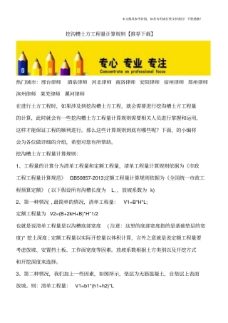 挖沟槽土方工程量计算规则【推荐下载】