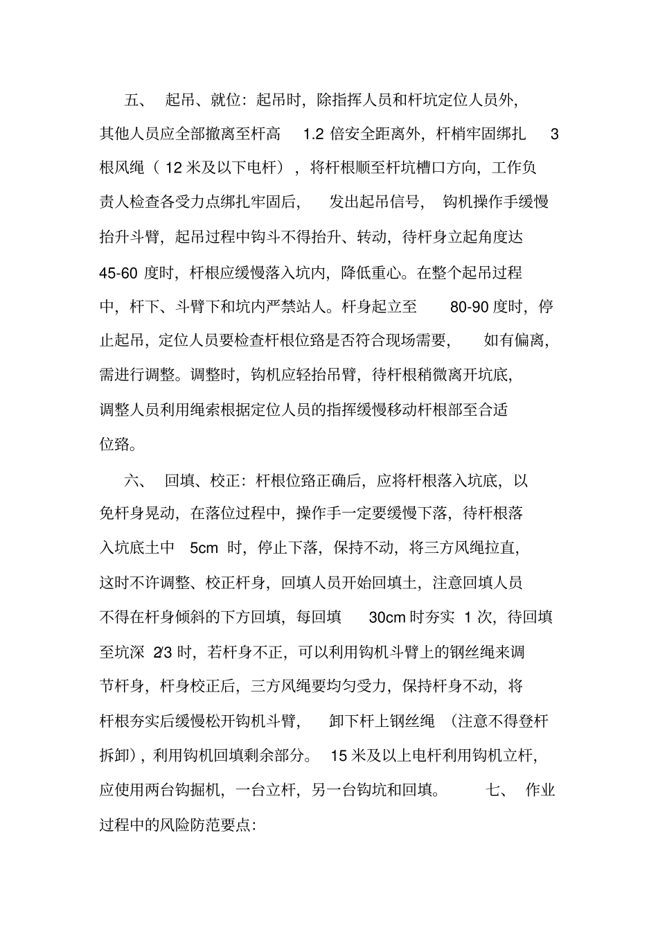 挖机立杆作业步骤风险控制_第2页