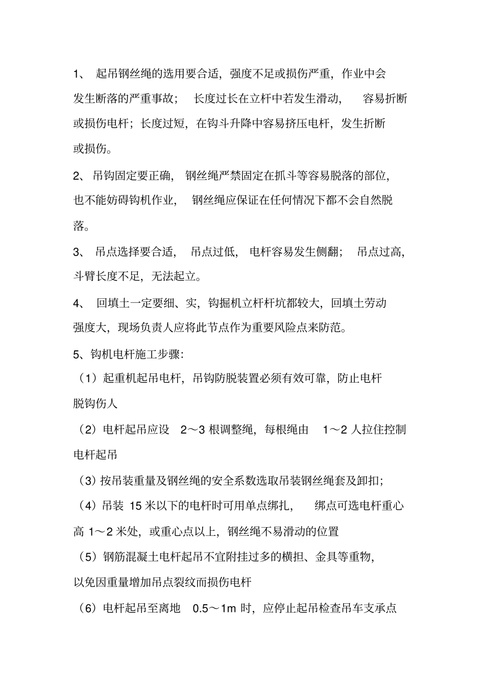 挖机立杆作业步骤风险控制_第3页