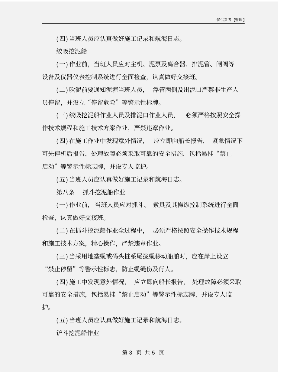 挖泥船安全生产作业基本要求_第3页
