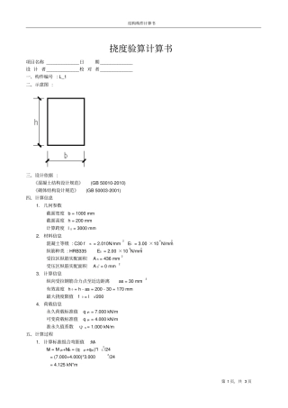 挠度验算计算书