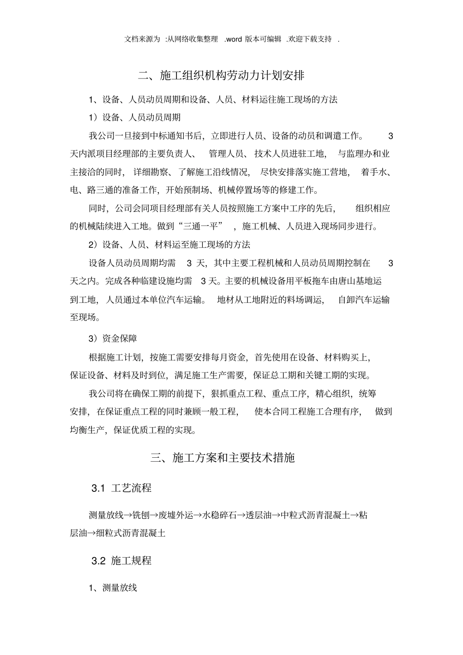 挖补坑槽施工组织设计_第3页