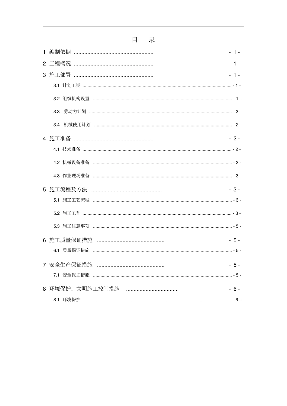挖除换填施工方案_第2页
