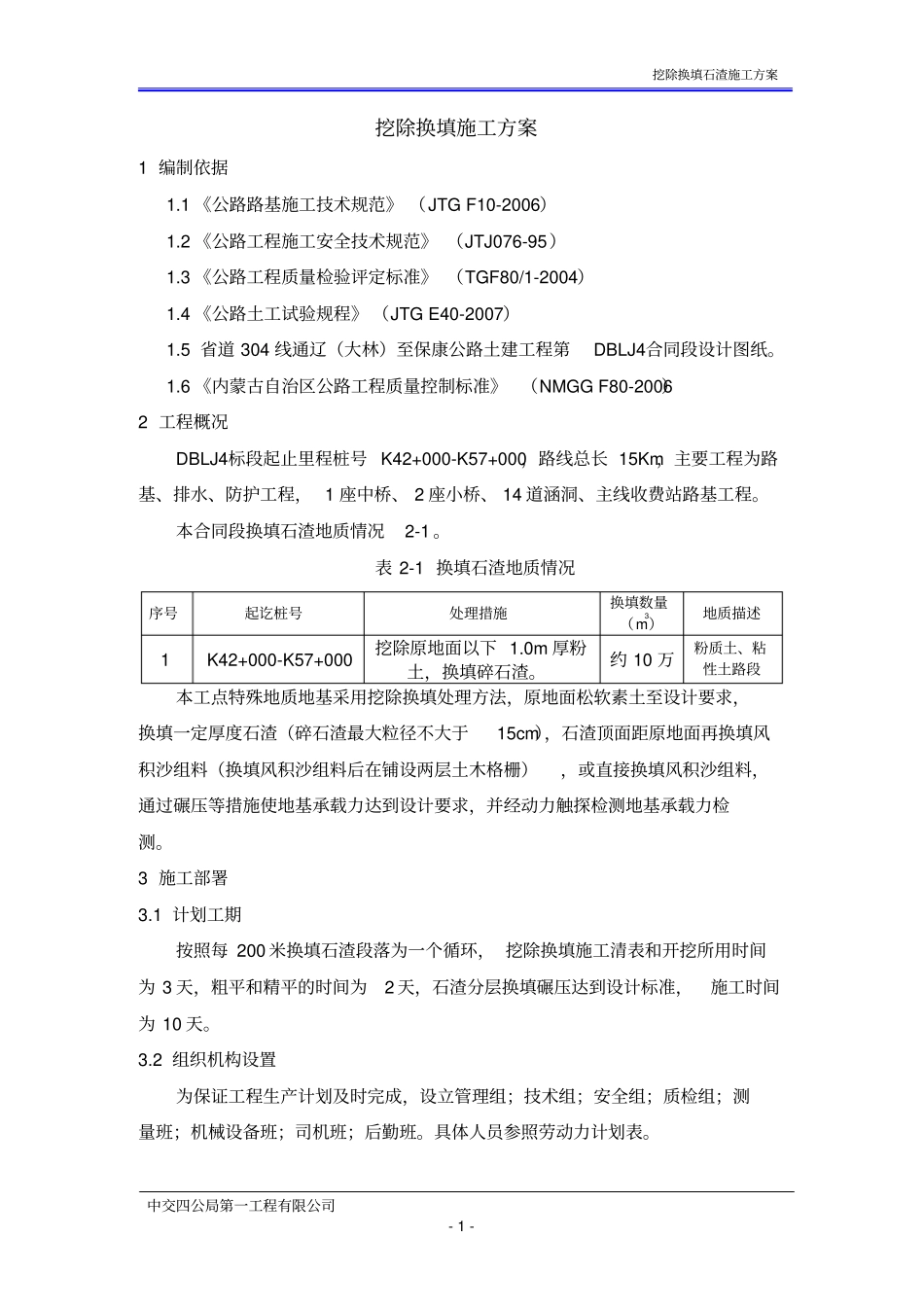 挖除换填施工方案_第3页