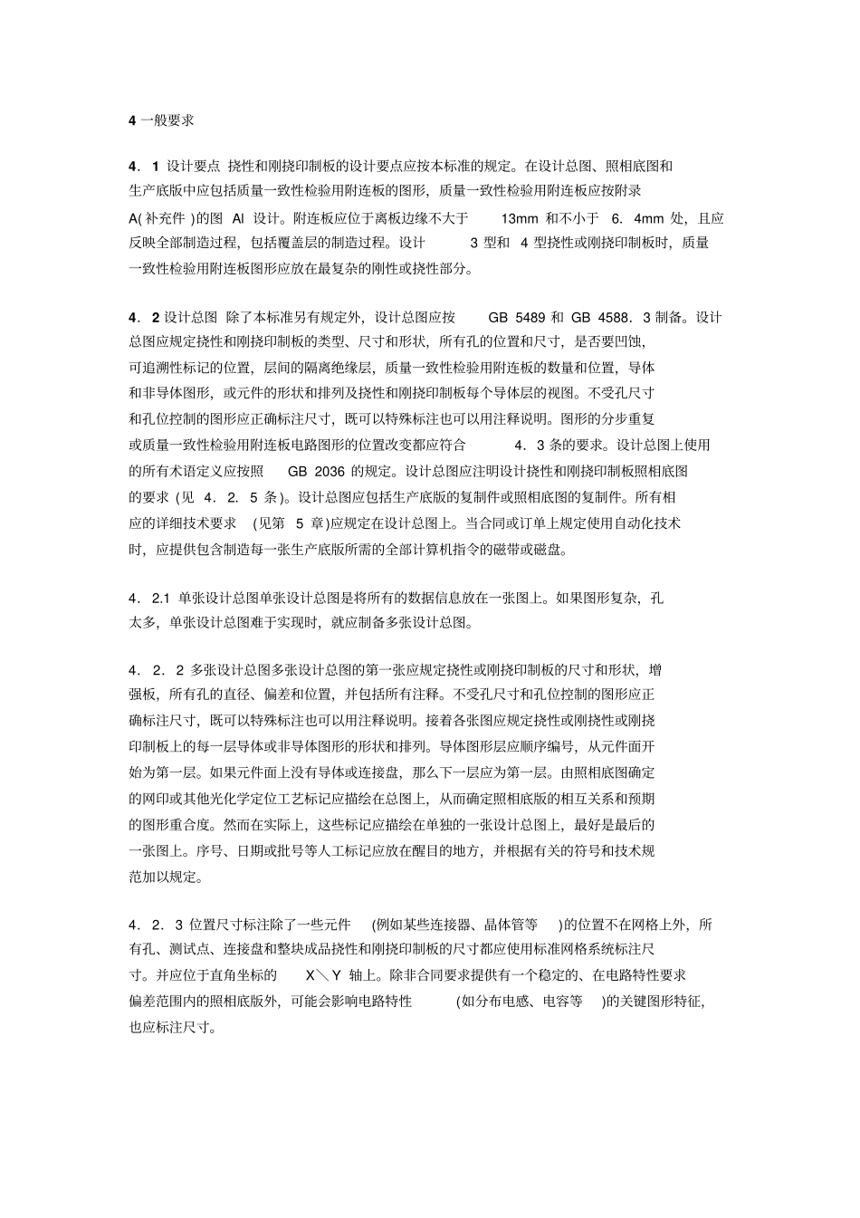 挠性和刚挠印制板设计方案标准_第2页