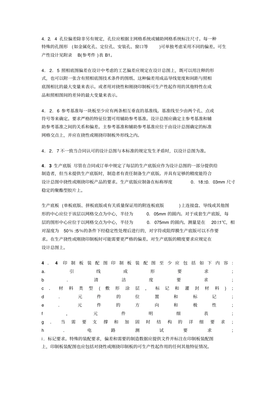 挠性和刚挠印制板设计方案标准_第3页