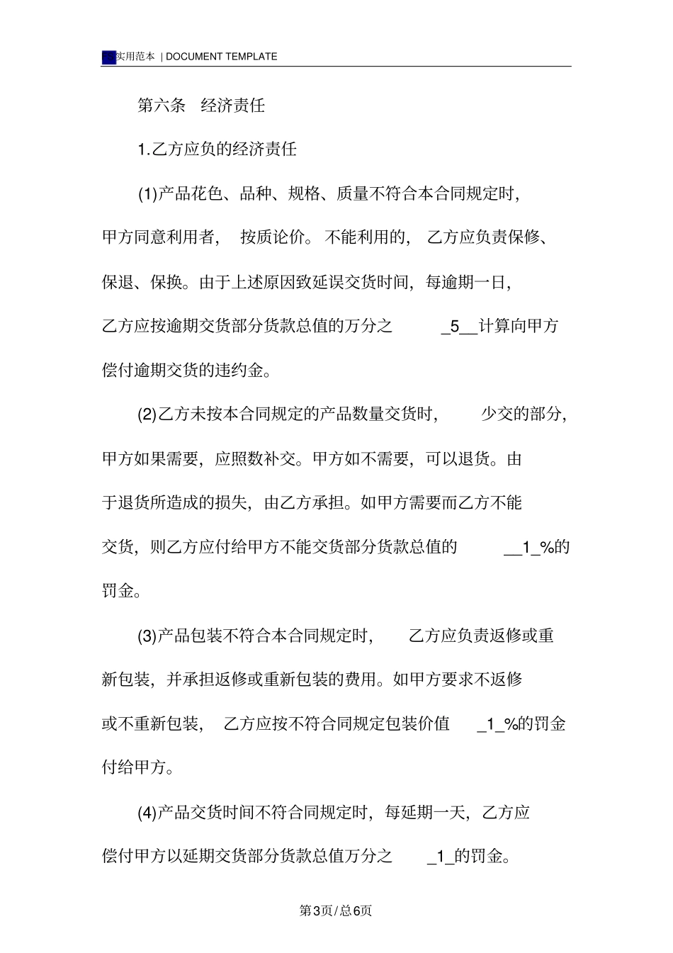 挖机购买合同模板_第3页