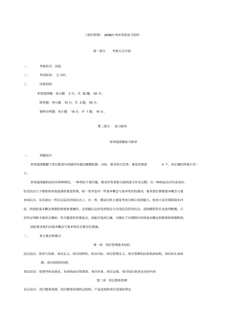 挣值分析法及其在项目成本管理中的应用项目成本管理